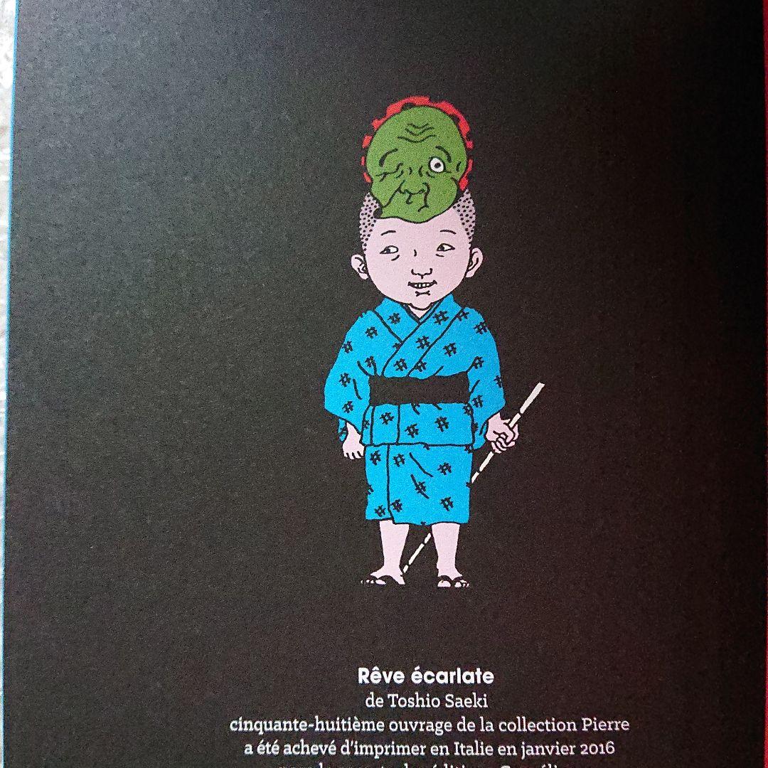 佐伯俊男 REVE ECARLETE