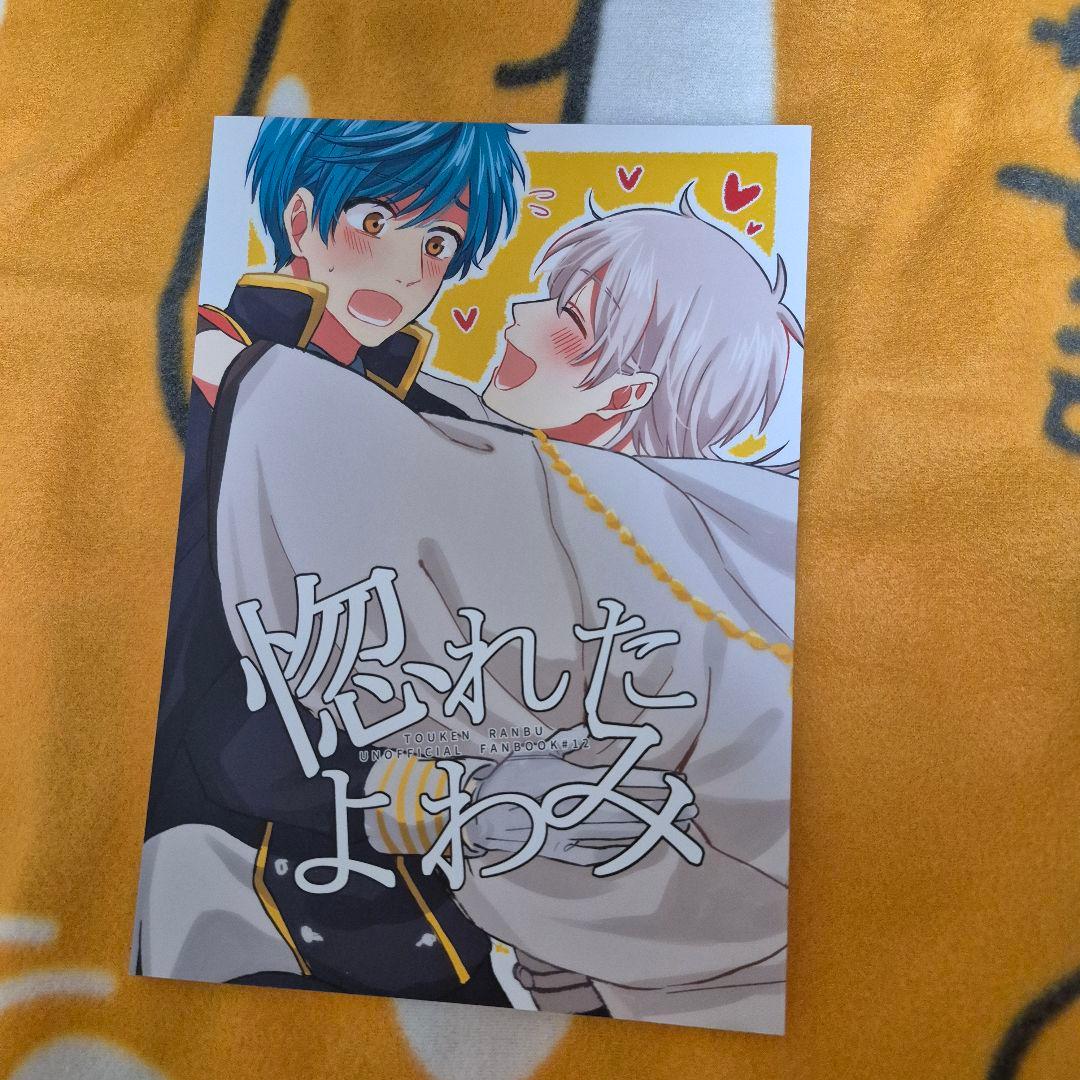 23_1 刀剣乱舞 同人誌 いちつる 鶴丸国永 一期一振