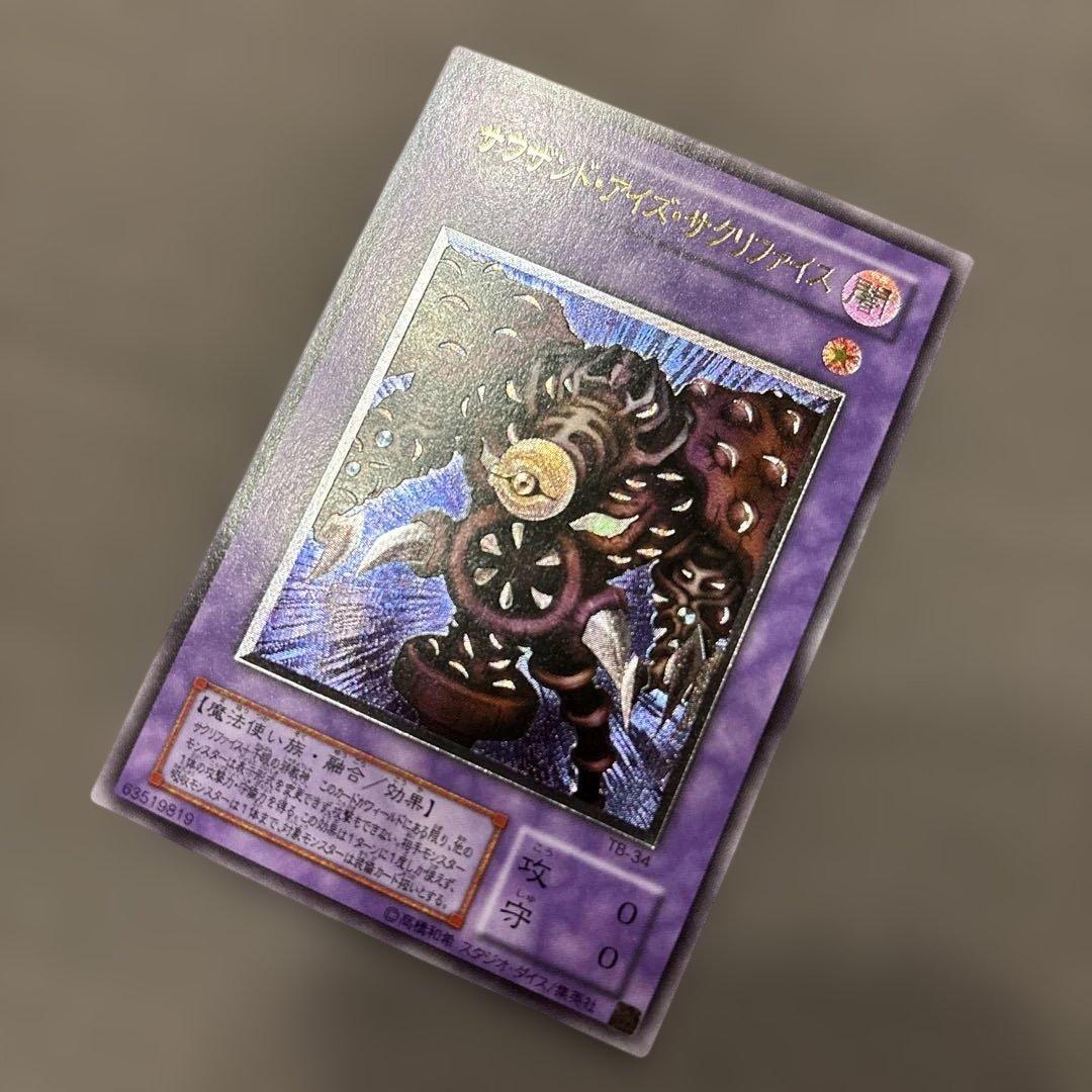 遊戯王 サウザンドアイズサクリファイス 旧レリーフ UL 旧