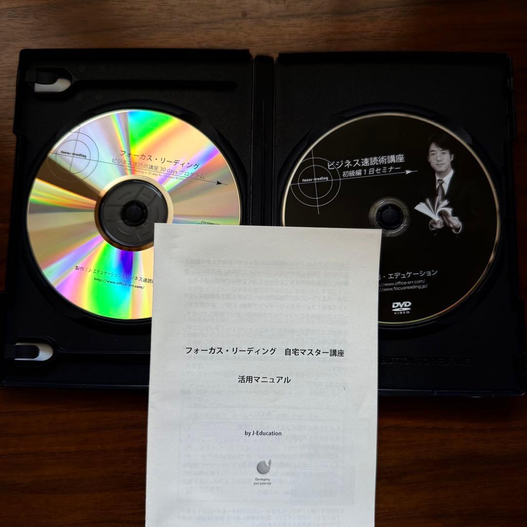 フォーカス・リーディング 自宅マスター講座DVD+CD