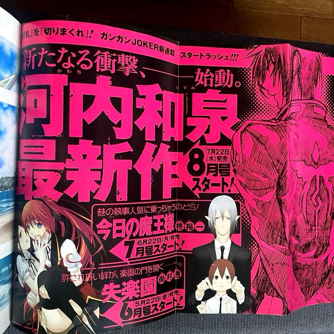 ☆激レア 妖狐×僕SS 藤原ここあ 連載開始 月刊ガンガン ジョーカー