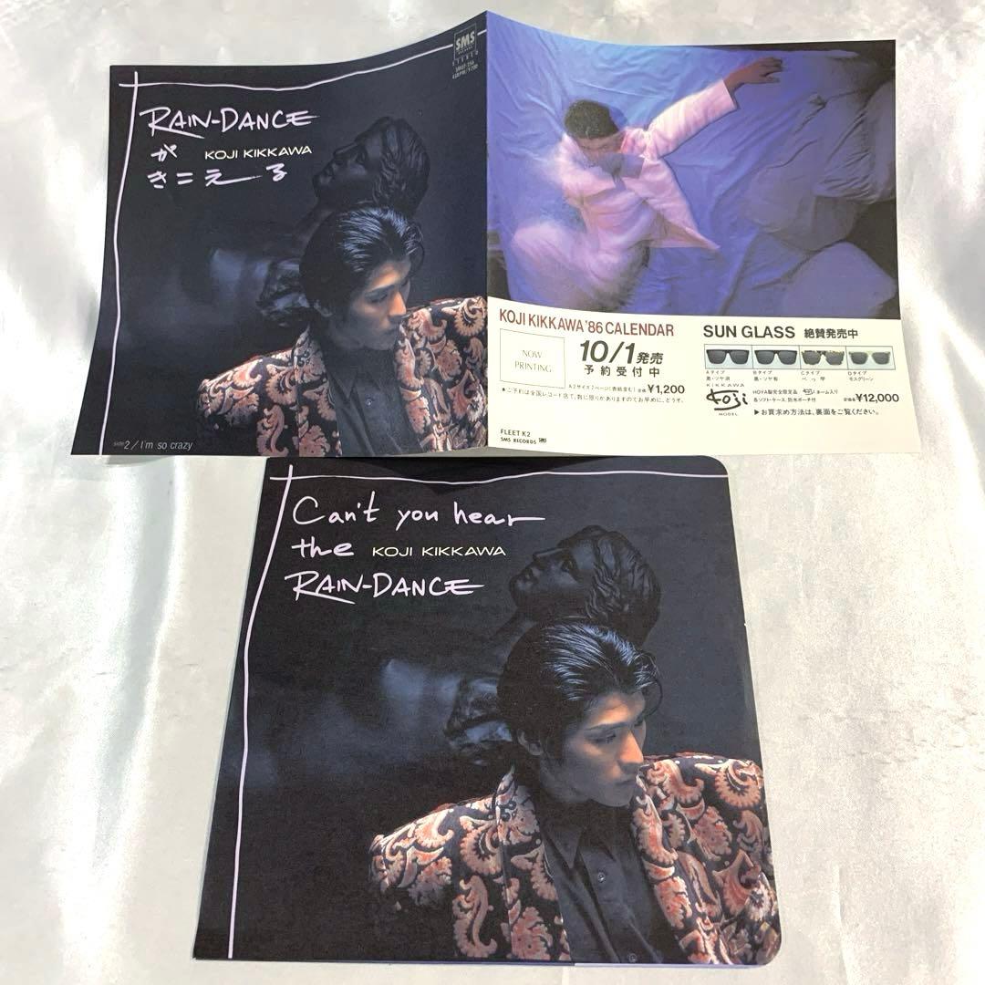 吉川晃司 RAIN DANCEがきこえる EPレコード レインダンスがきこえる