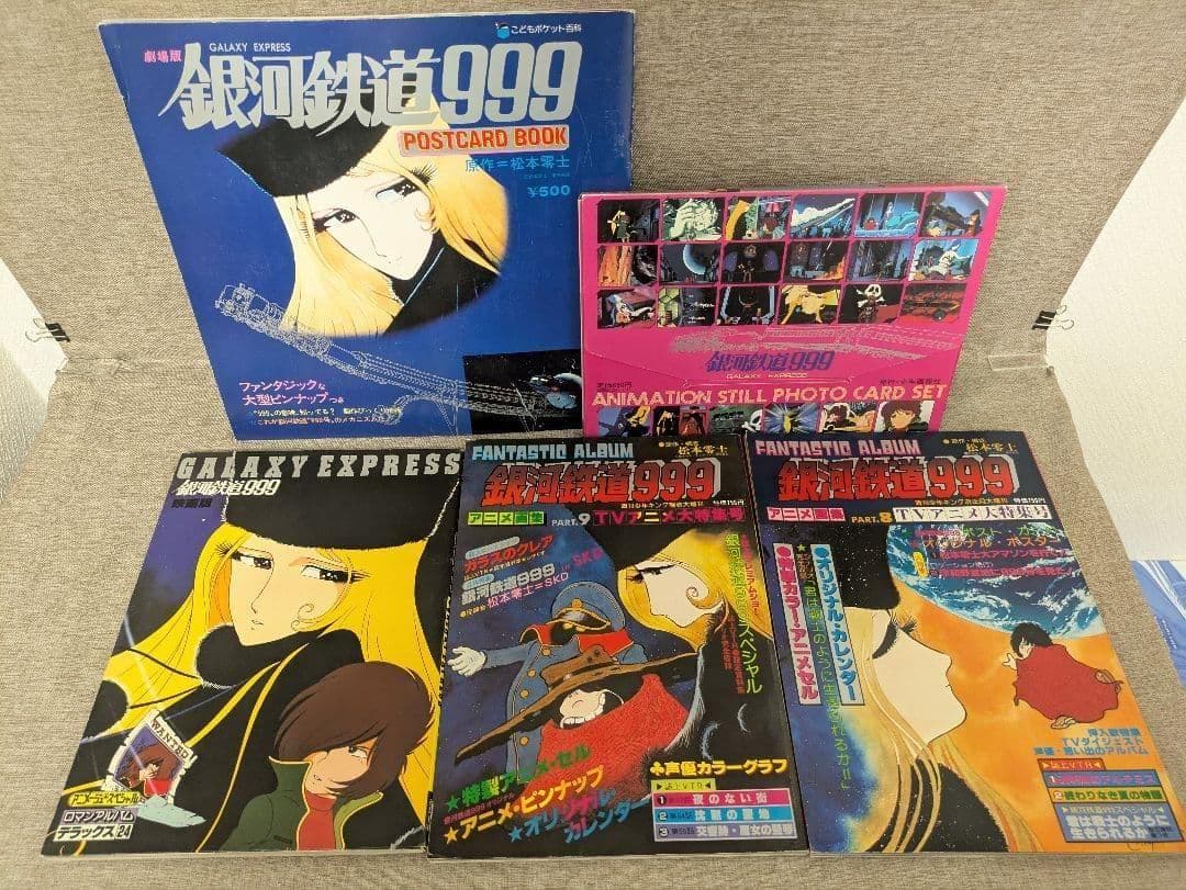 希少品・無料配送】銀河鉄道999 関連書籍 5点セット セル画 ポスト