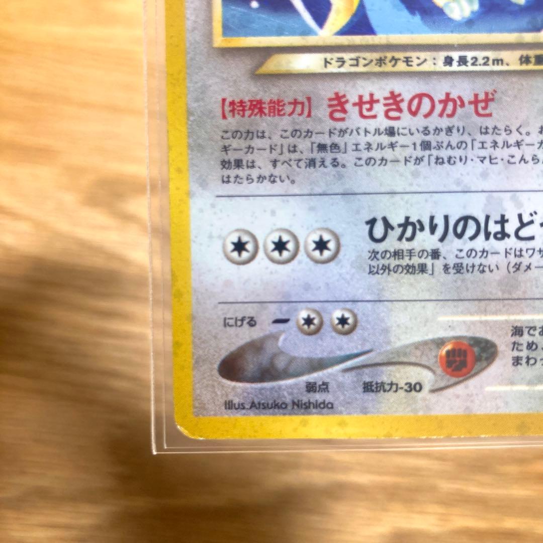 やさしいカイリュー ☆ 拡張パック第4弾 闇、そして光へ… 旧裏カード