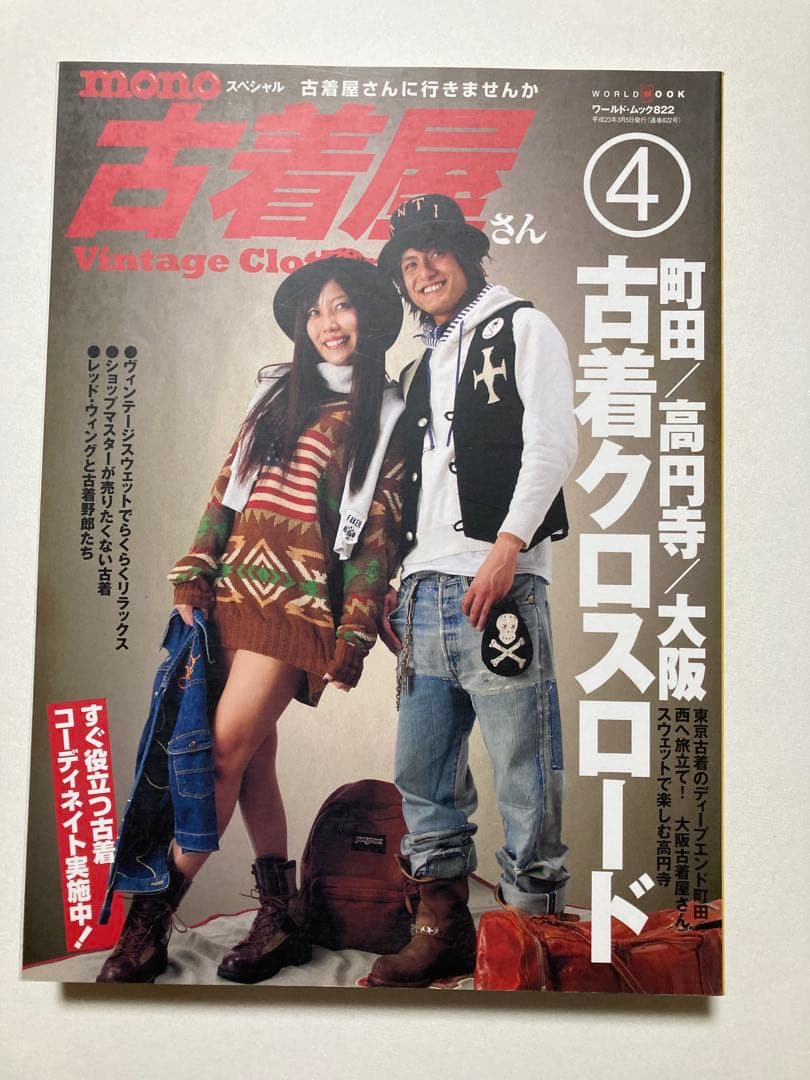 古着屋さん 1〜17号セット ヴィンテージ古着 vintage clothing - メルカリ
