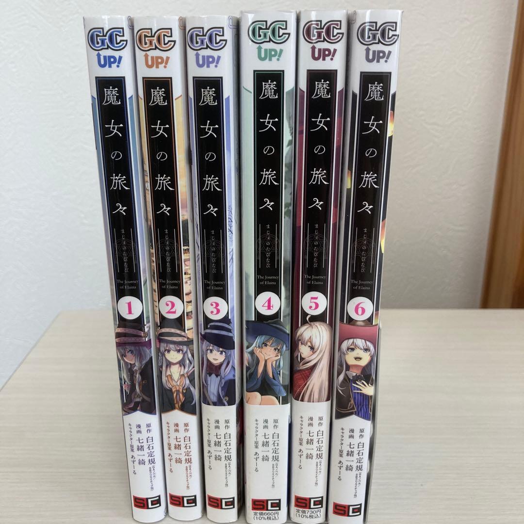 魔女の旅々 1〜6巻 全巻セット - メルカリ