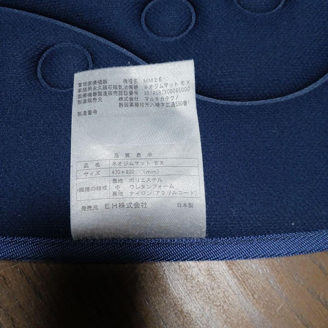 エクセルヒューマン ネオジムマット - メルカリ