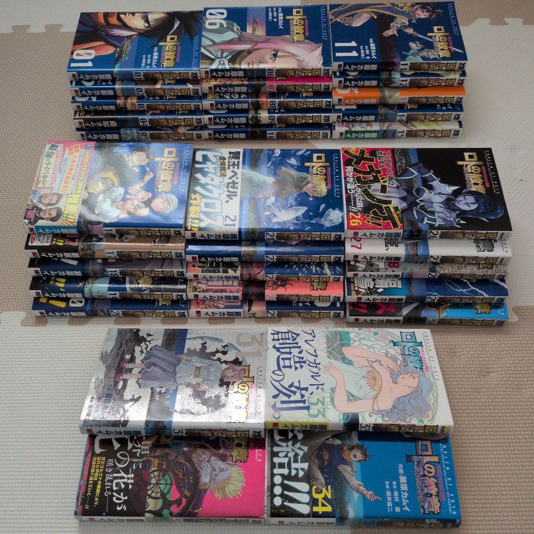 ロトの紋章〜紋章を継ぐ者達へ 全34巻セット - メルカリ