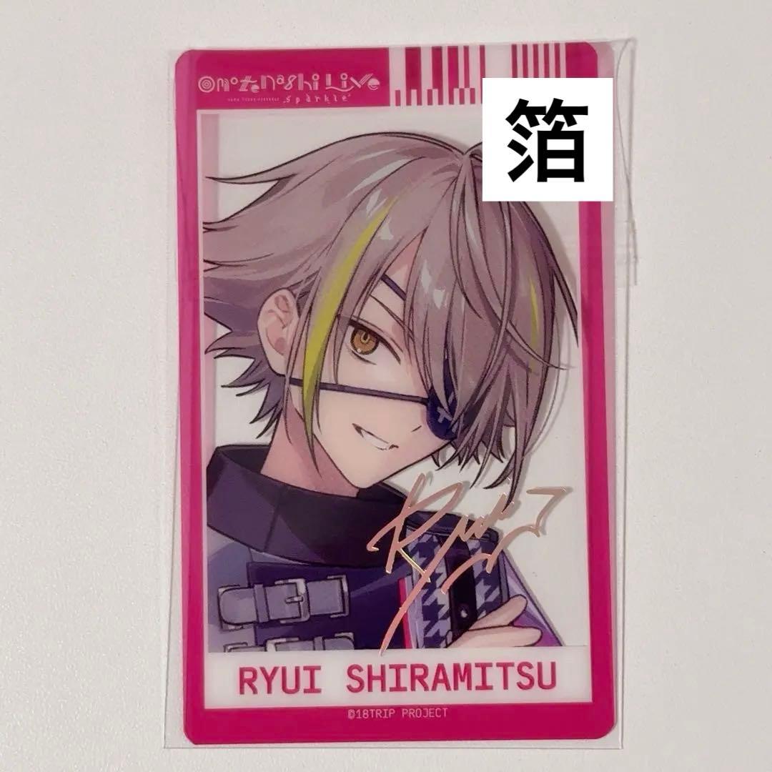 18TRIP 白光琉衣 おもライ クリカ 箔押し - メルカリ