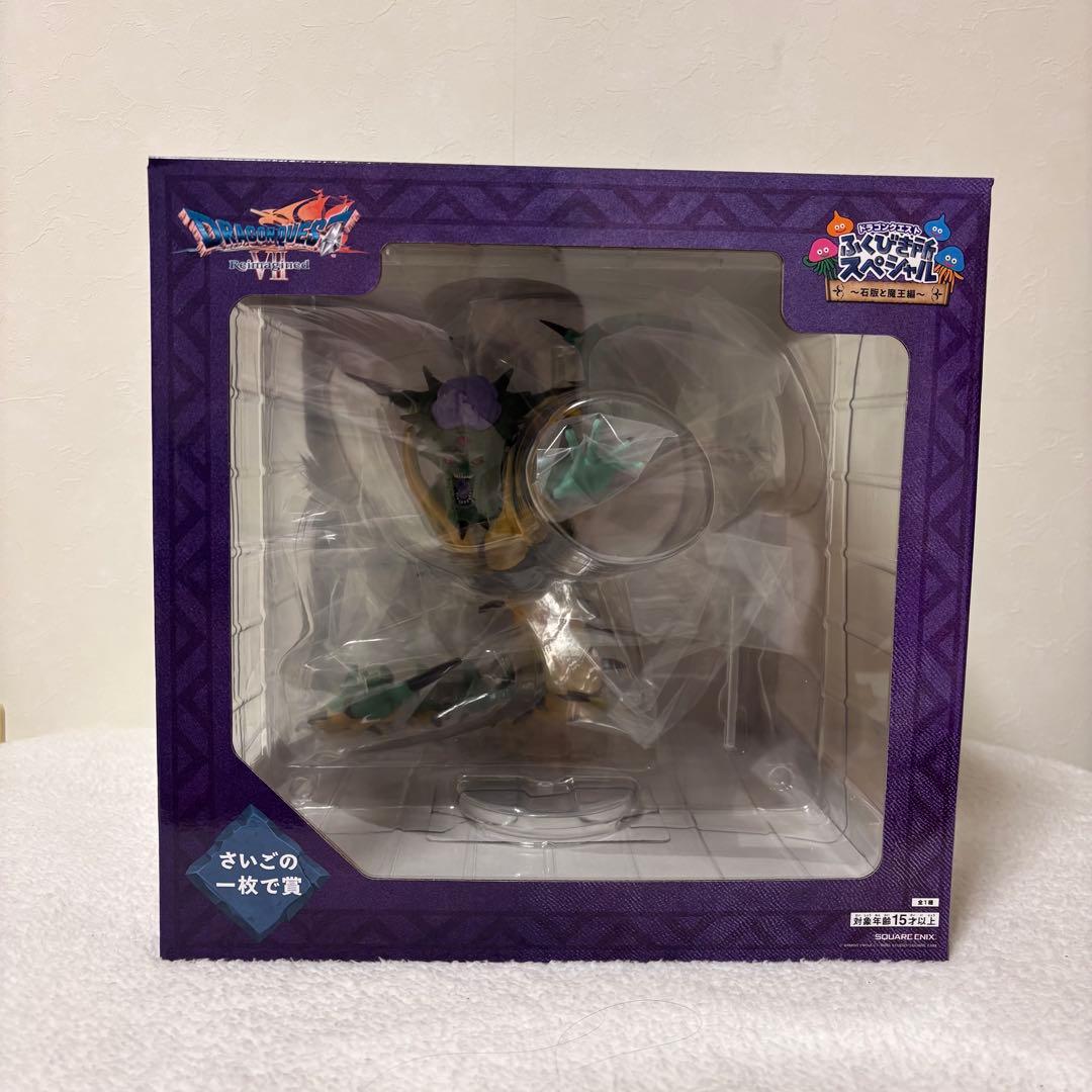 さいごの一枚で賞】ドラゴンクエストふくびき所SP〜石版と魔王編