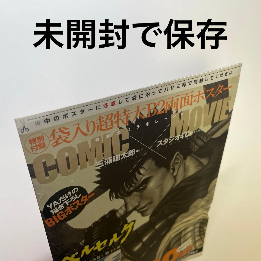 ベルセルク BERSERK 三浦建太郎 × スタジオ4°C 描き下ろしポスター