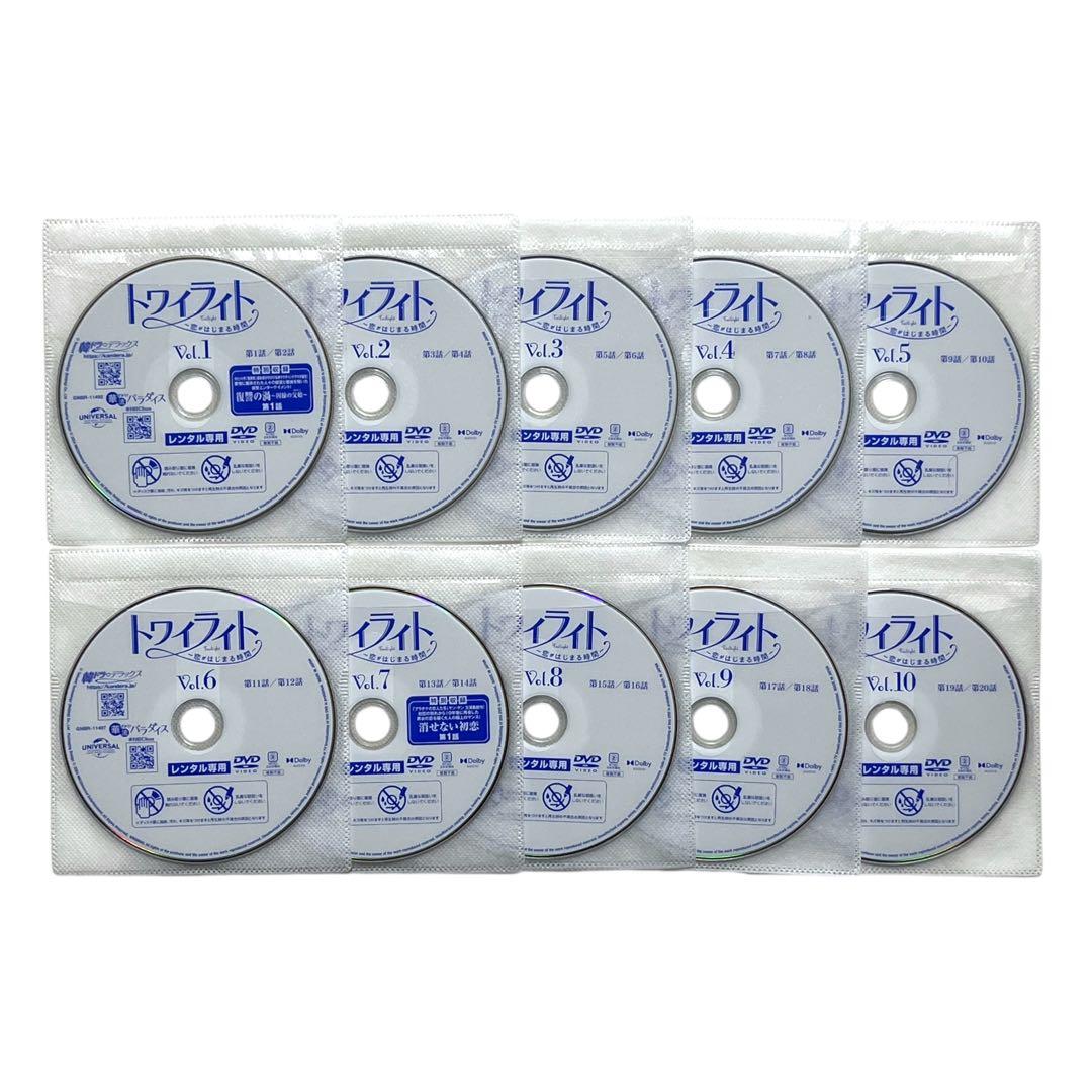 トワイライト 恋がはじまる時間 DVD全20巻 アレン・レン アンジェラベイビー