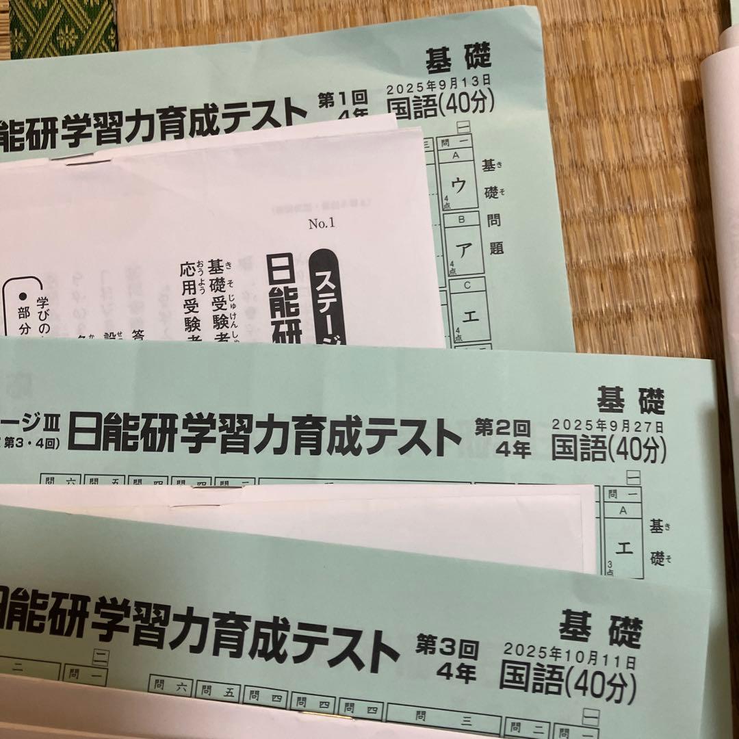 中学受験 日能研 学習能力育成テスト 4年 8セットまとめて売り 2025年度