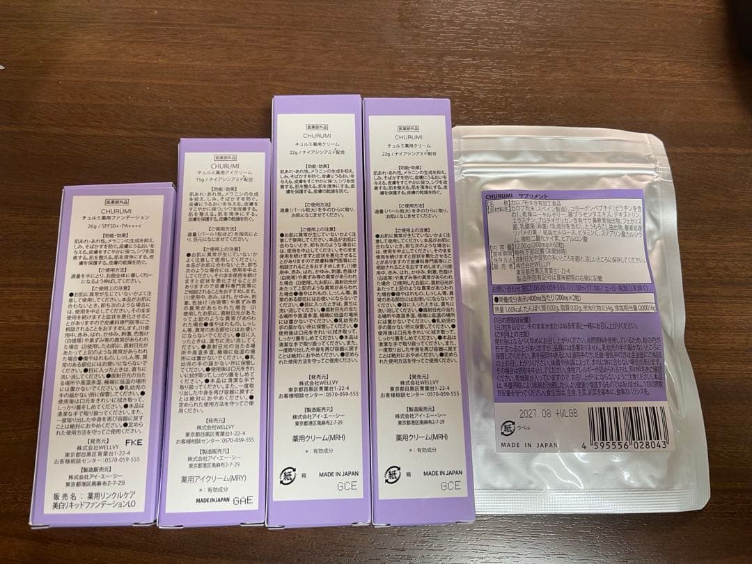 CHURUMIファンデーション＆クリーム、アイクリーム、サプリメント5個