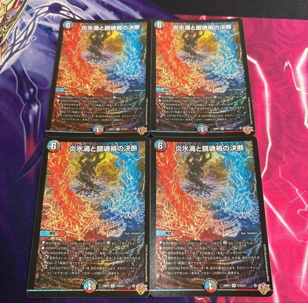 炎氷渦と鎮魂禍の決断 パーフェクトヴォルテックス - メルカリ