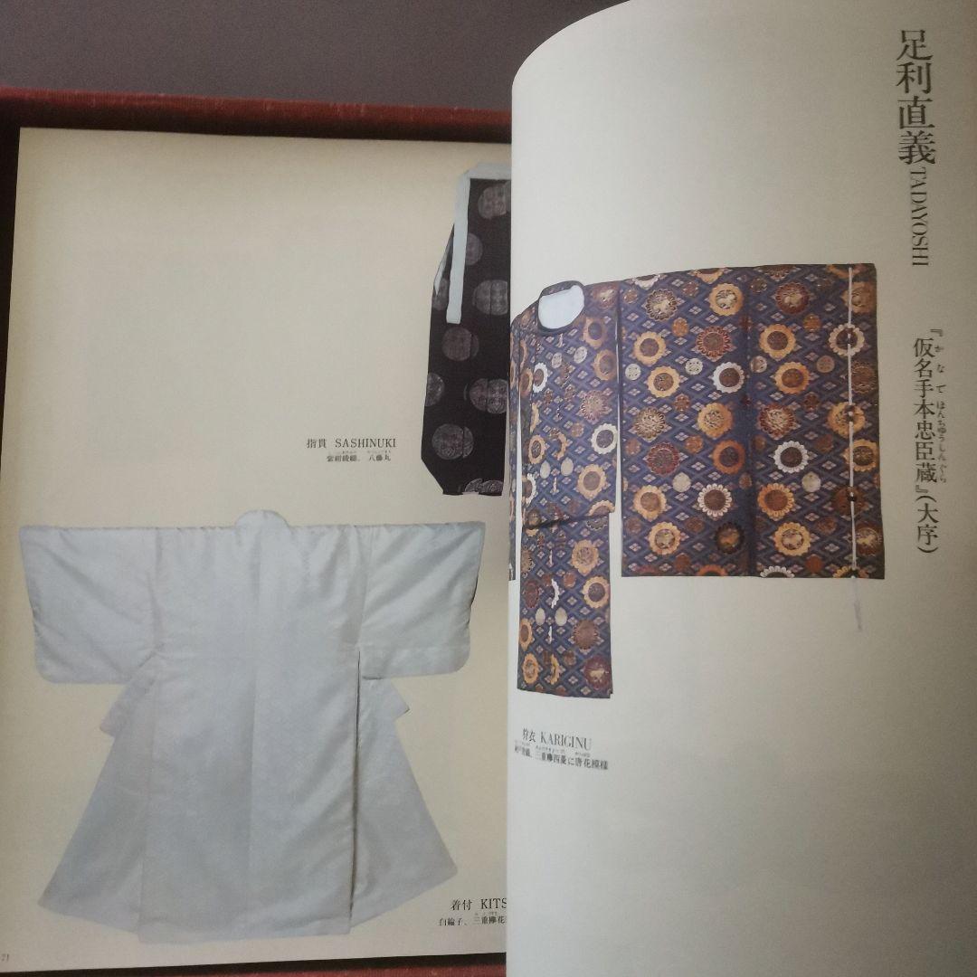 歌舞伎の衣装 国立劇場 定価60000円 足利直義 鱗四天 お富 - アート