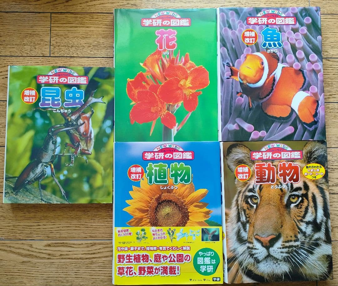 学研の図鑑 11冊セット 付録付き - メルカリ