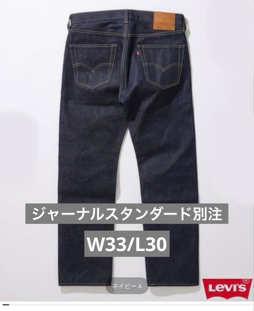 Levi's 501セルビッジ リジット/journal standard別注 JOURNAL STANDARD｜LEVI'S(R)/リーバイス(R) 別注 501(R) セルビッジ
