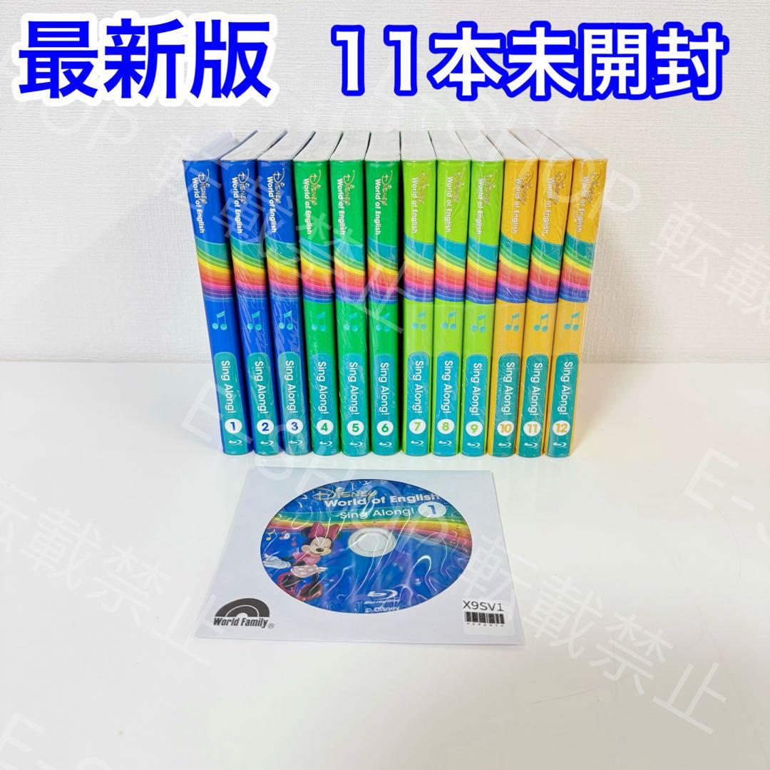 11本未開封】最新版 DWE シングアロング ブルーレイ ディズニー英語