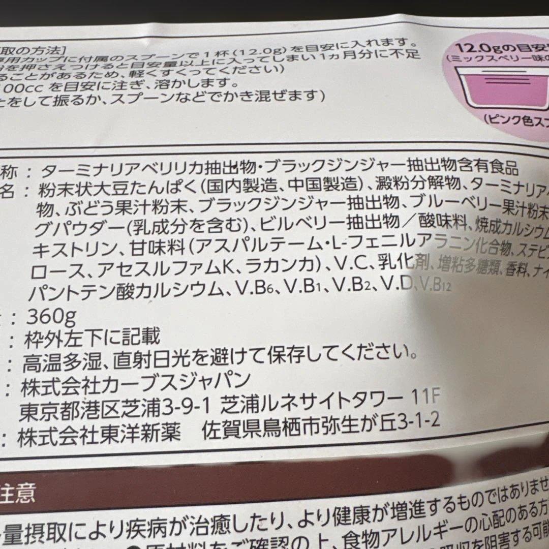 カーブスHealthy Beauty ミックスベリー味 30食分✖️2 - メルカリ