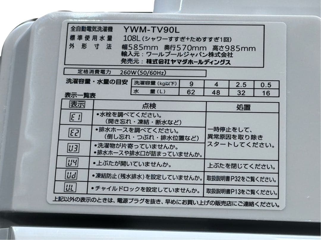 《展示品》ヤマダ RORO 洗濯機 9kg YWM-TV90L 2025年製