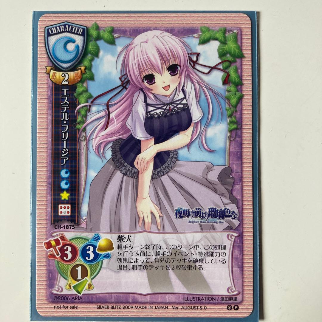 旧リセ Lycee エステル・フリージア 夜明け前より瑠璃色な プロモ