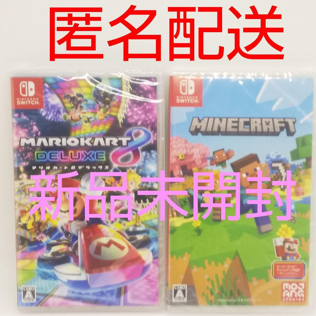 【新品、未開封品、匿名配送】マリオカート8、マインクラフト 新品・未開封品】 マリオカート8 デラックス・Minecraft switch｜Yahoo