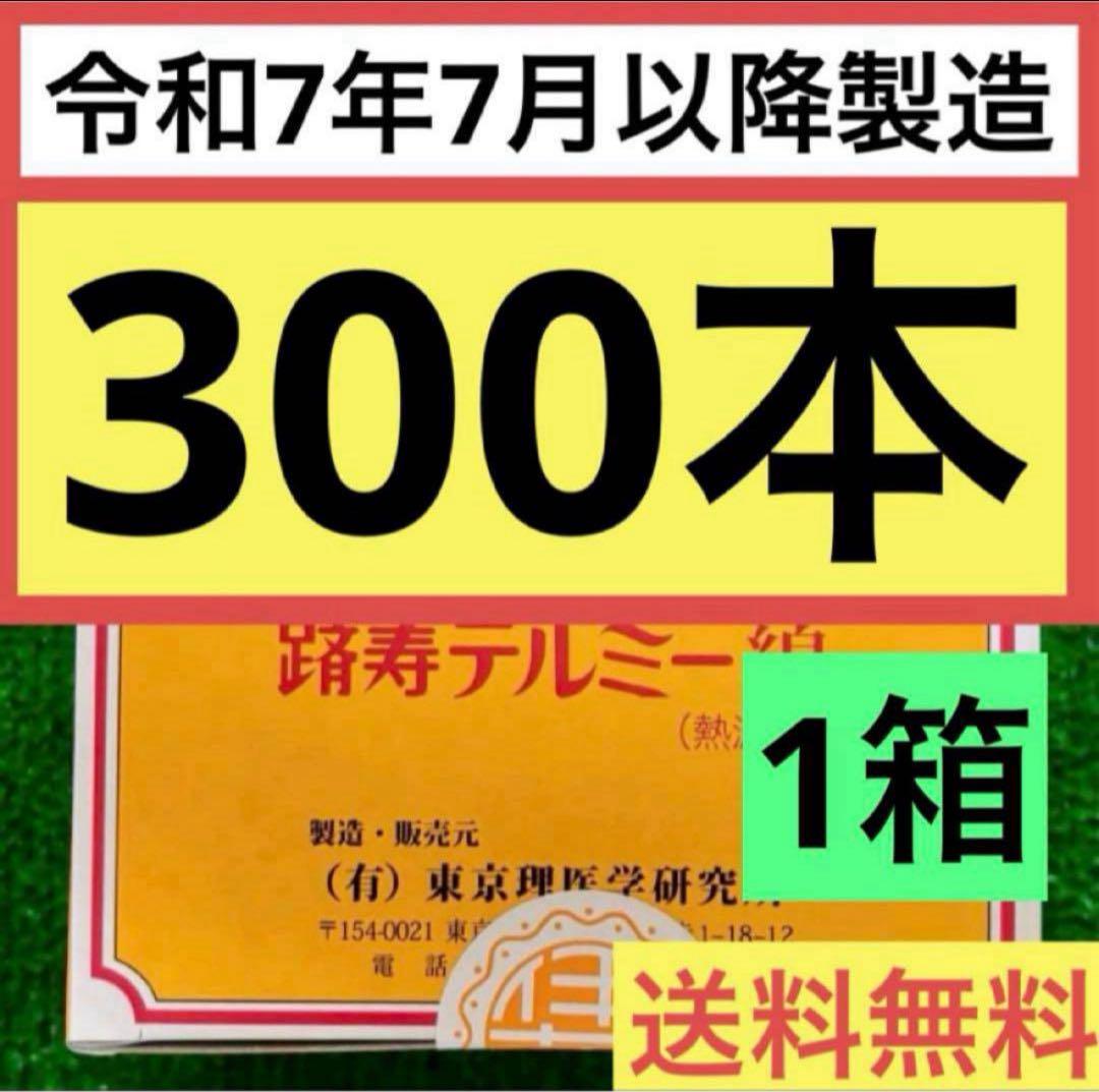 ④イトオテルミー　テルミー線　300本入×1箱 テルミー 線 新品未開封 300本 イトオテルミー /家庭温熱療法｜Yahoo