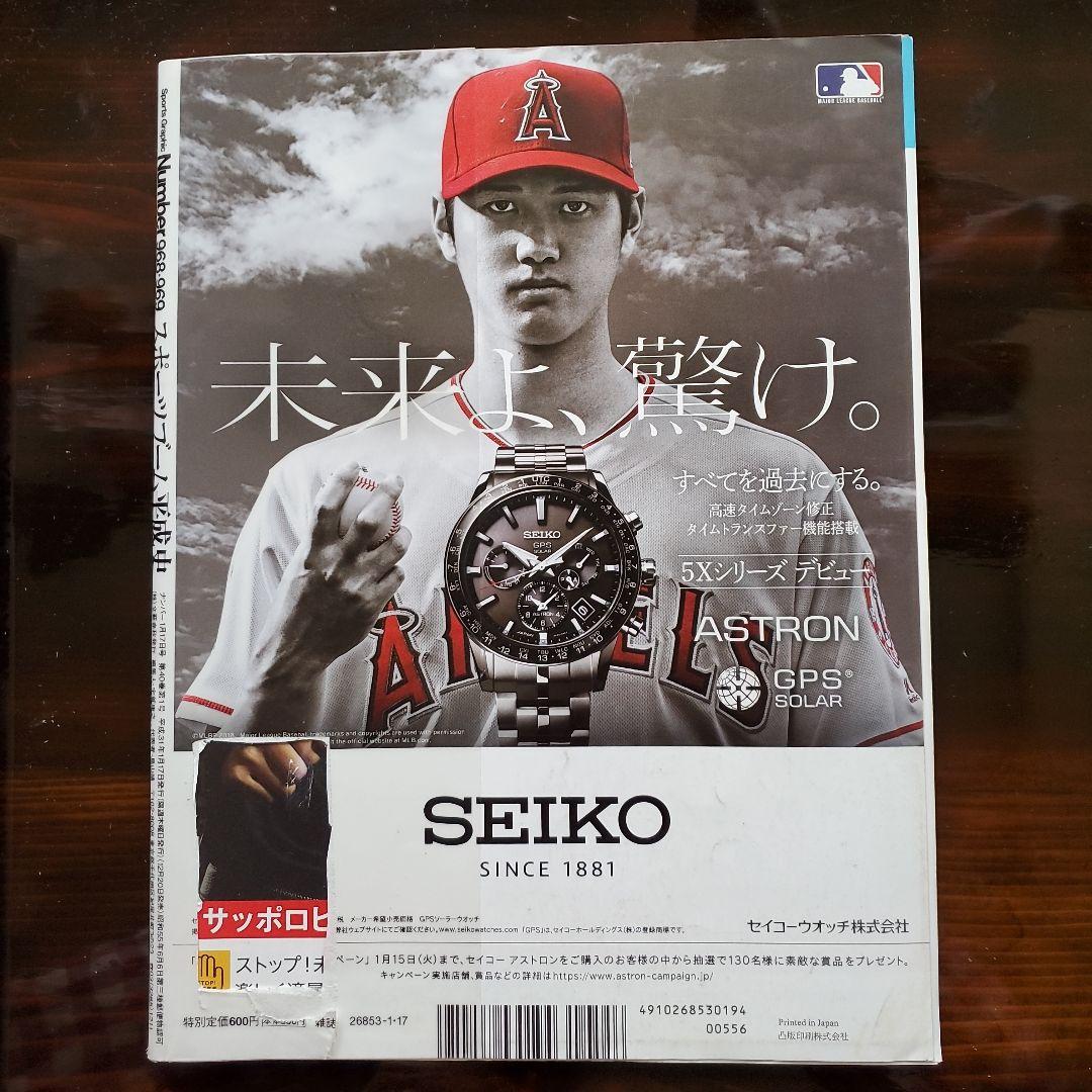 ☆Number☆ナンバー 968・969☆特集 大谷翔平 平成31年1月17日 - メルカリ