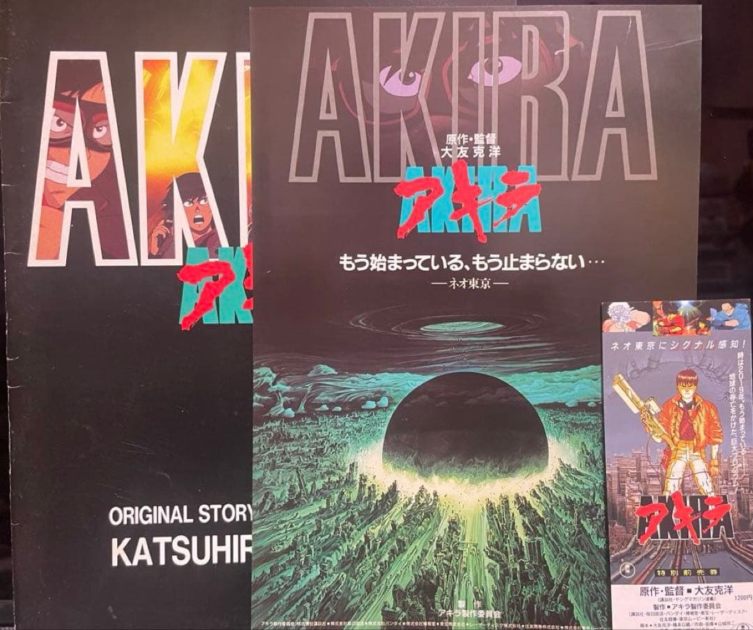 大友克洋アキラ映画関連3冊セット - メルカリ