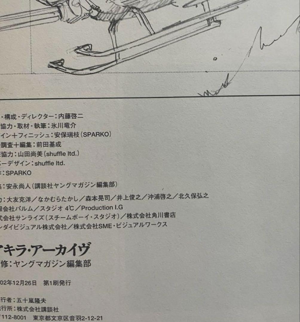 大友克洋アキラ映画関連3冊セット - メルカリ