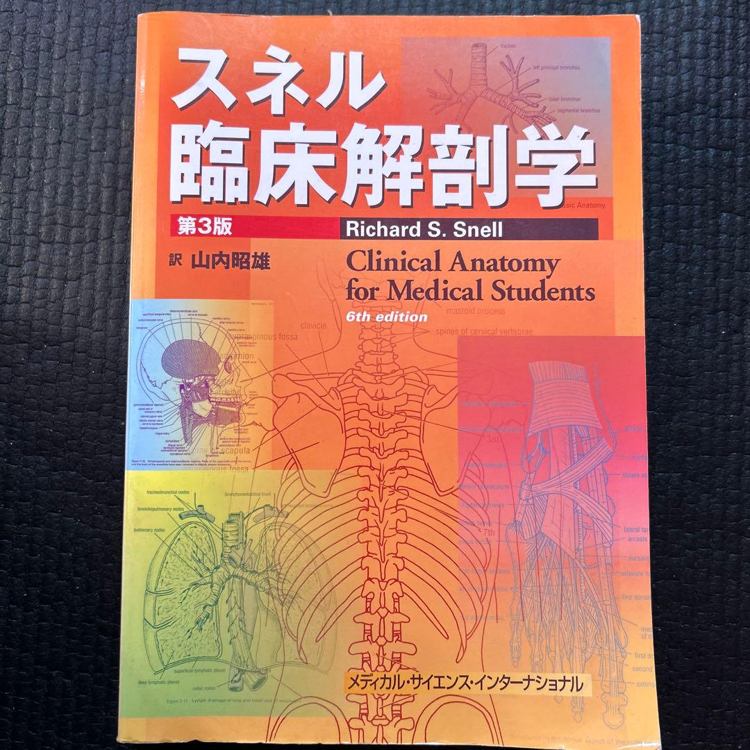 スネル臨床解剖学 第3版 Richard S. Snell - メルカリ