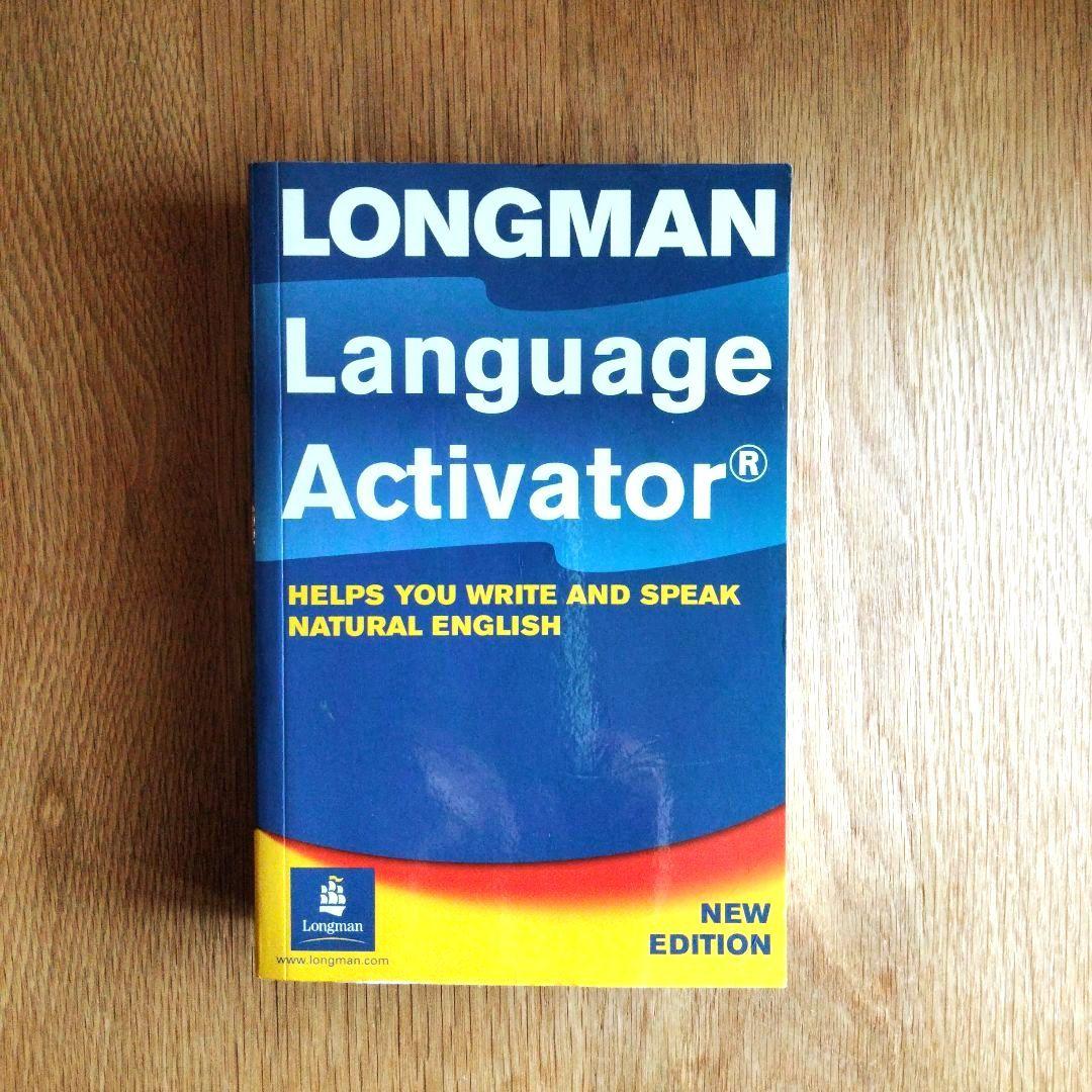 Longman Language Activator 第2版 Amazon.co.jp: Longman Language Activator 2ND EDITION : 本