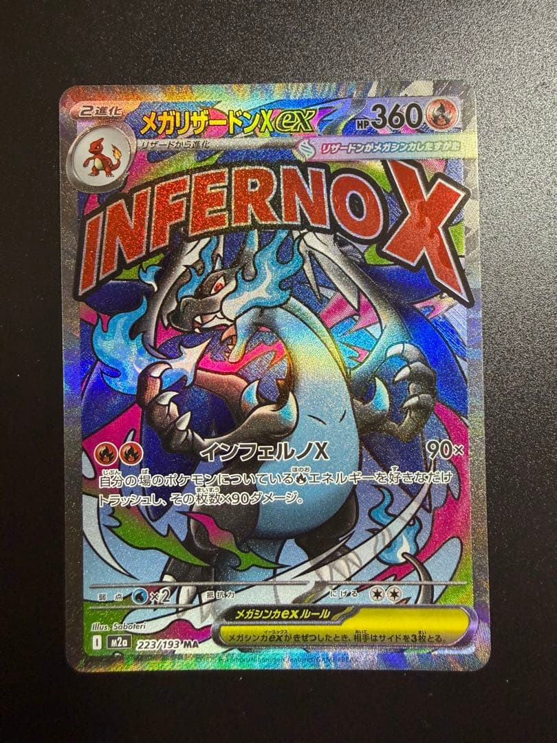 センタリング良好 美品 メガリザードンX ex MA 223/193 - メルカリ