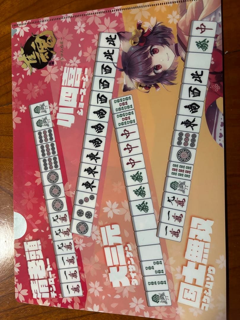 雀魂　クリアファイル Amazon | 雀魂 -じゃんたま- A4クリアファイル 全4種コンプセット