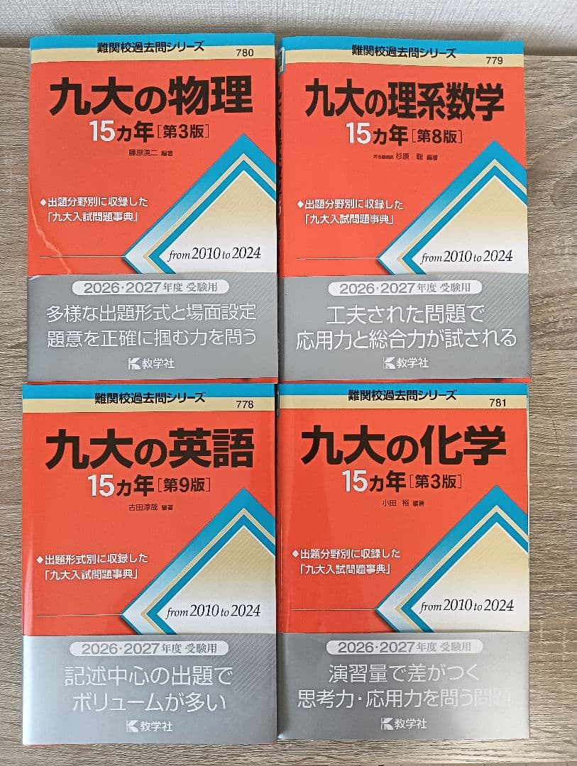 九州大学　2026・2027年度受験用　過去問シリーズ 九州大学（文系－前期日程）｜「赤本」の教学社 大学過去問題集