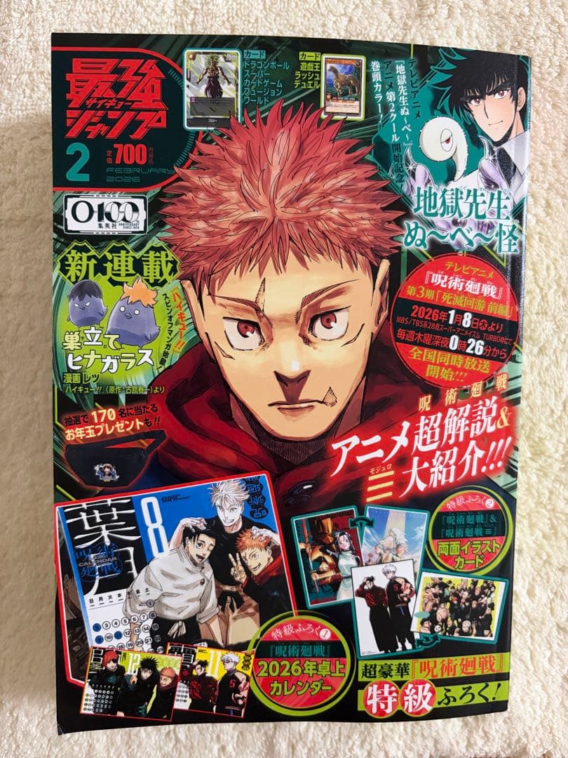 最強ジャンプ2026年3月号】呪術廻戦 付録なし - メルカリ