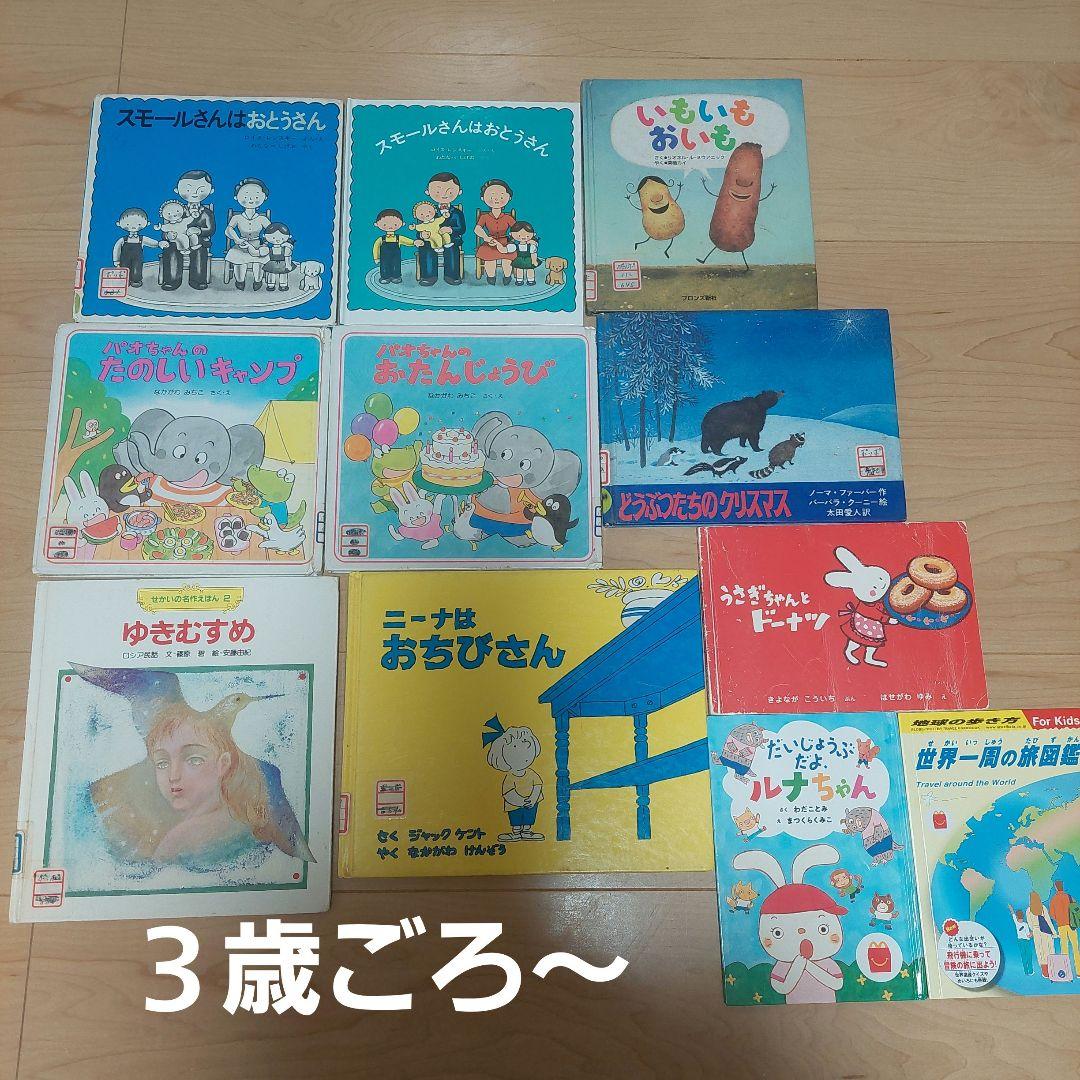 絵本まとめ売り11セット 3歳ごろから - メルカリ