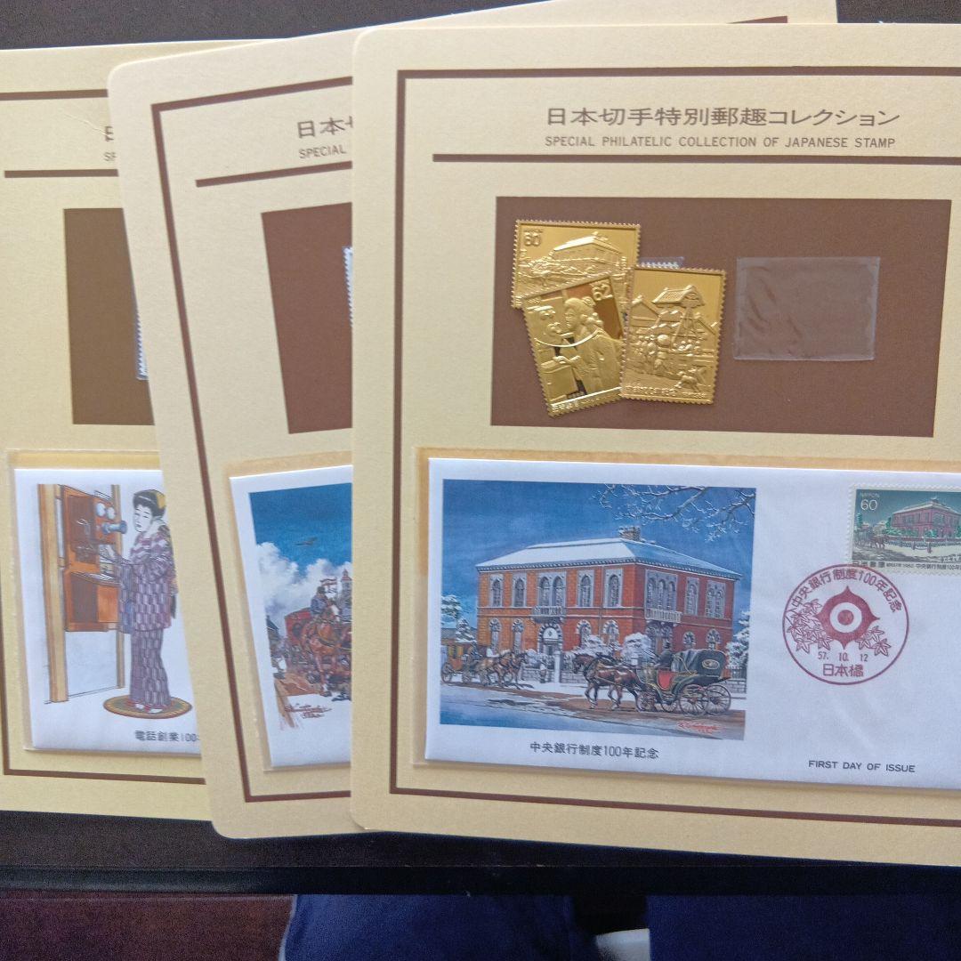 松本徽章工業 特別郵趣 純金/純銅、純金張/純銅、純銀金張プレート