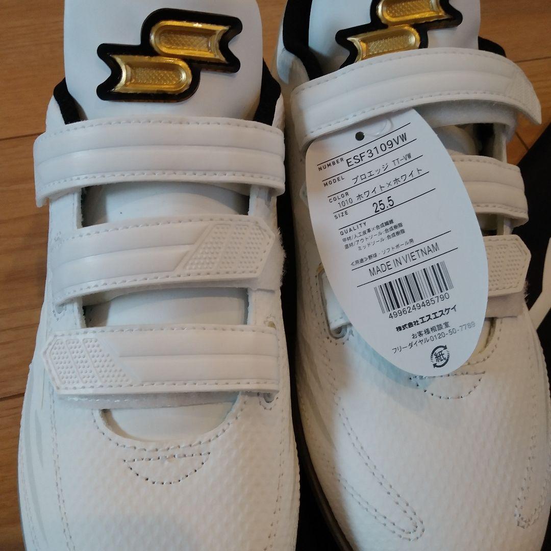 SSK　プロエッジ　ホワイト×ホワイト スパイクシューズ 25.5cm