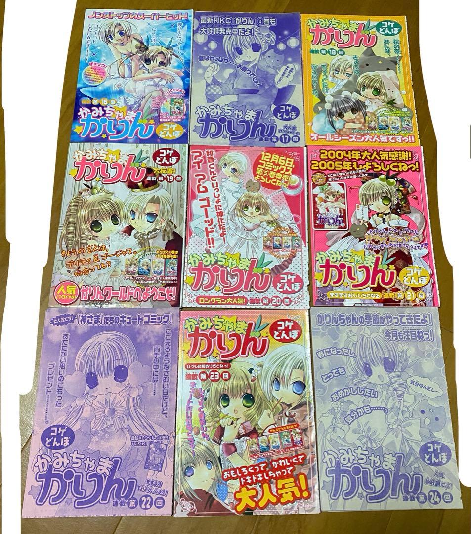 かみちゃまかりん　雑誌切り抜きセット