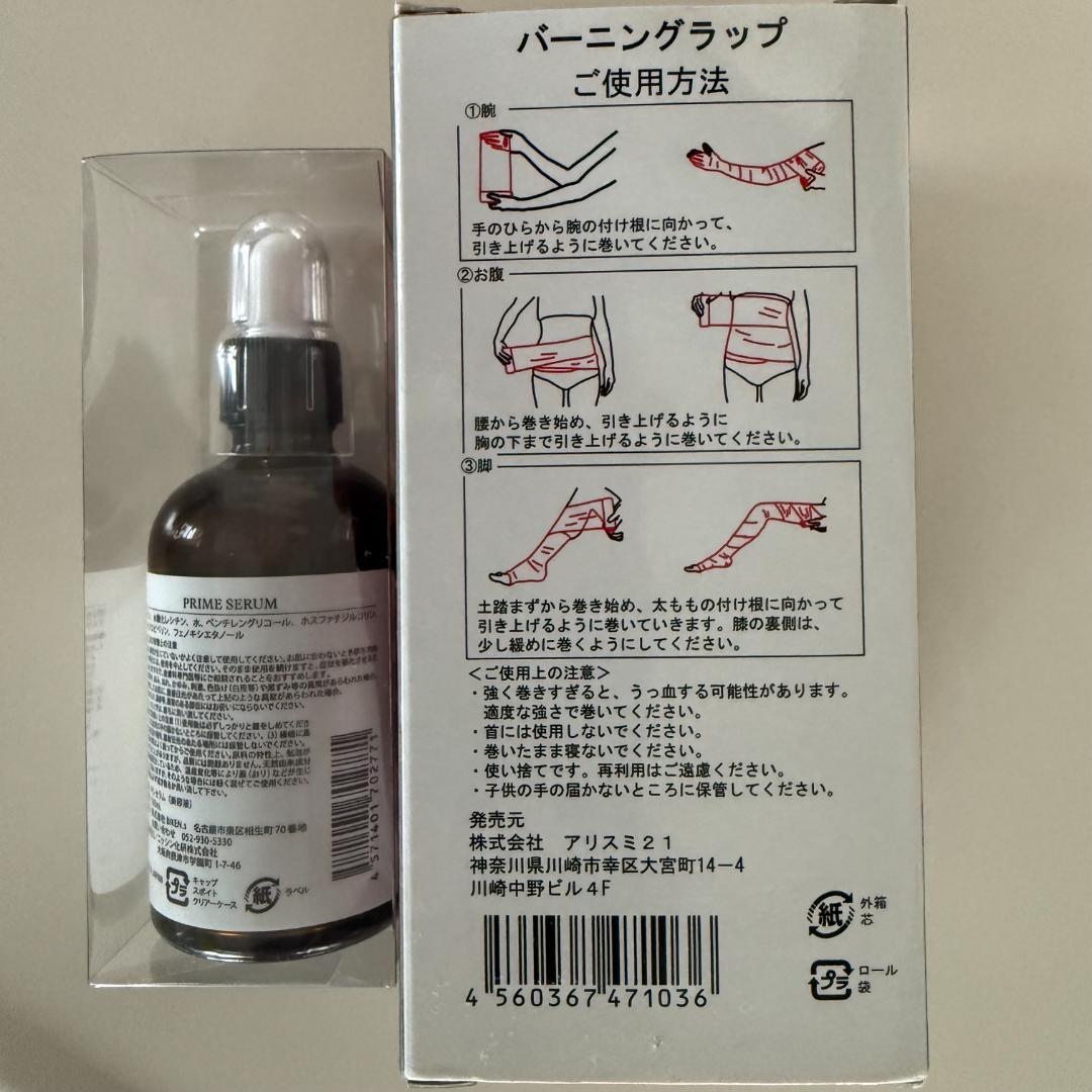 ☘️プライムセラム＋バーニングラップセット 新品 レモンボトル
