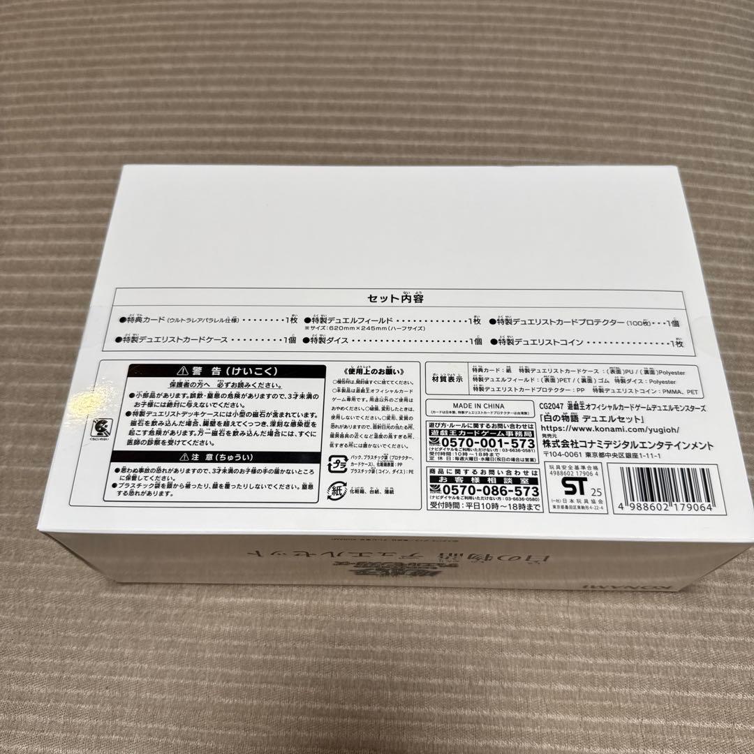 遊戯王 白の物語 デュエルセット 未開封 1つ 烙印 YCSJ - メルカリ