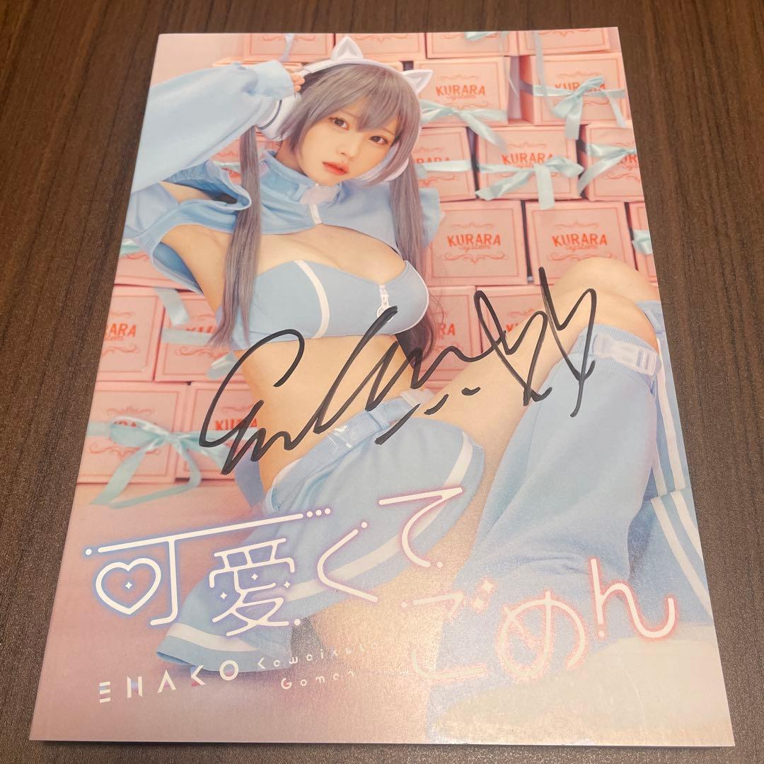 ウ*ミ様 えなこ　同人誌　サイン入り