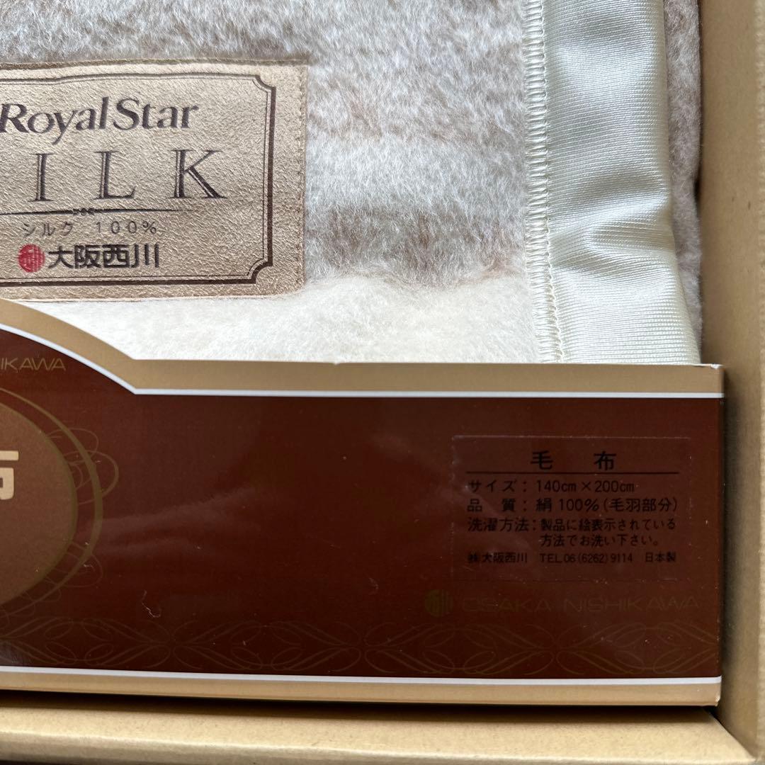 新品】大阪西川 ロイヤルスター シルク100%毛布 - メルカリ