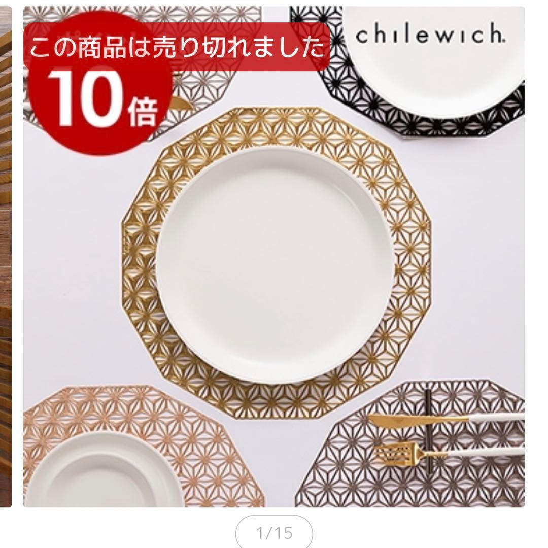 新品】チルウィッチ ランチョンマット カレイドスコープ ゴールド 2枚