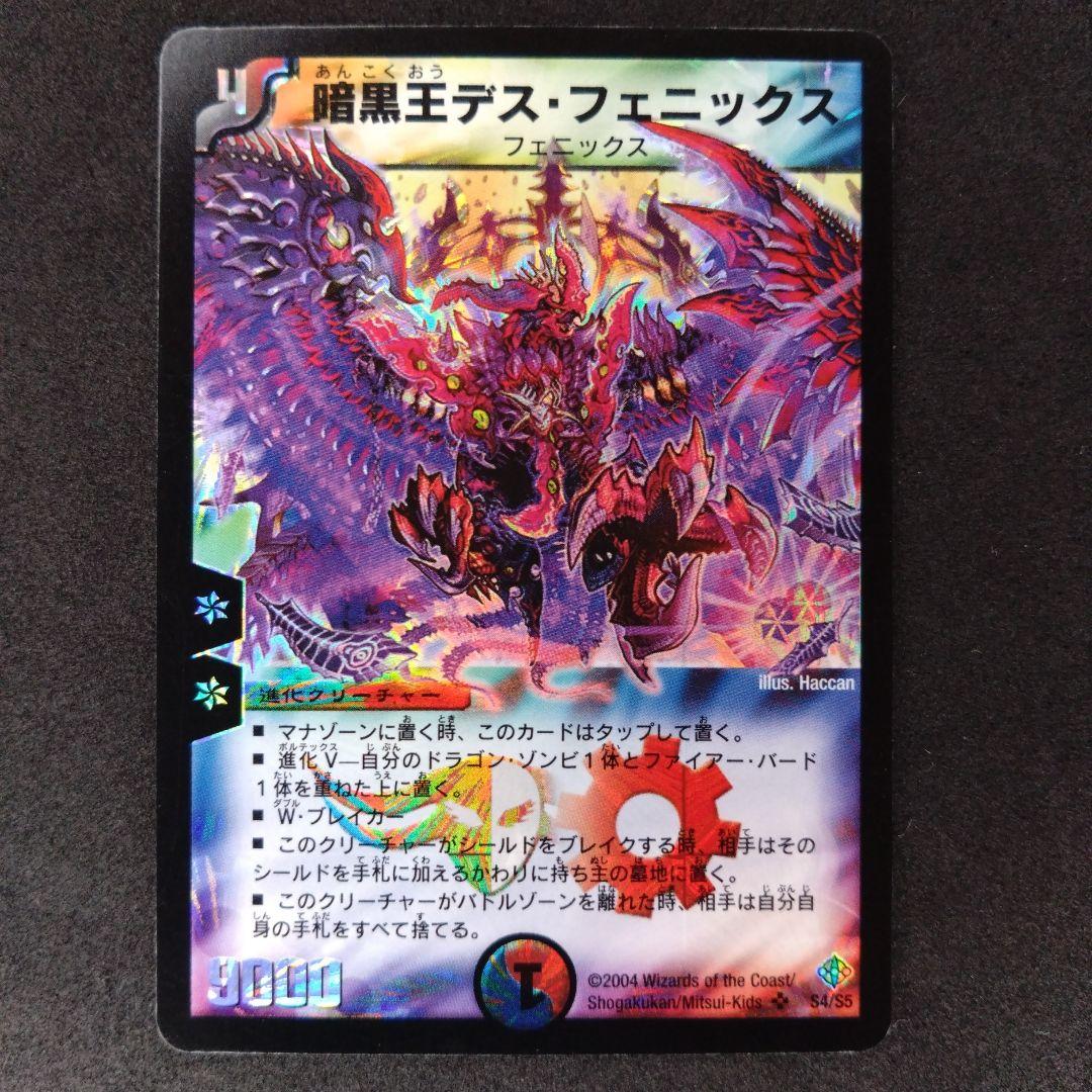 デュエマ 暗黒王デスフェニックス【初期】【DM12 S4/S5】 - メルカリ