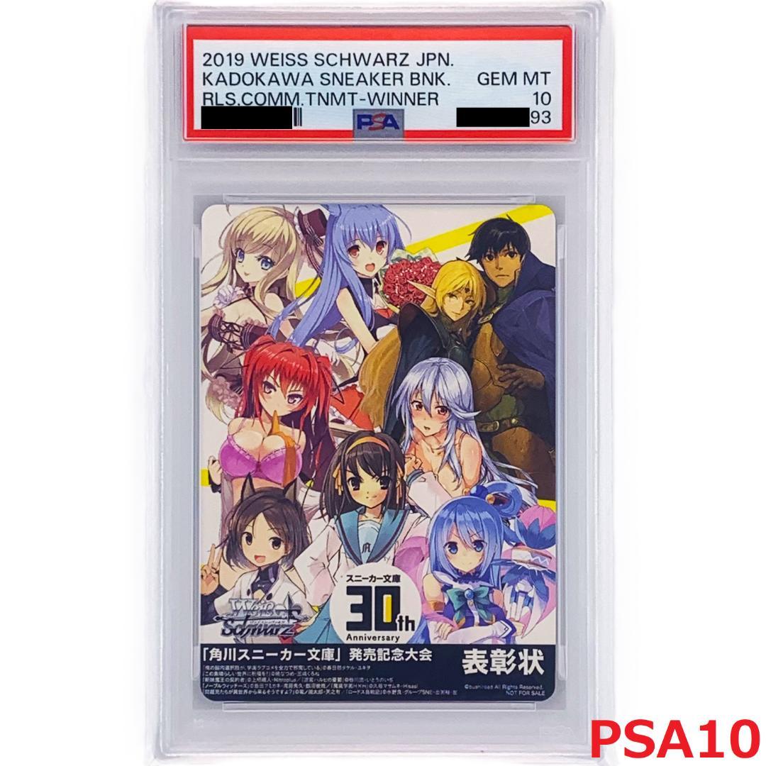 【PSA10】　角川スニーカー文庫　発売記念大会　表彰状 S WHITE スニーカー文庫25周年記念アンソロジー」竜ノ湖太郎