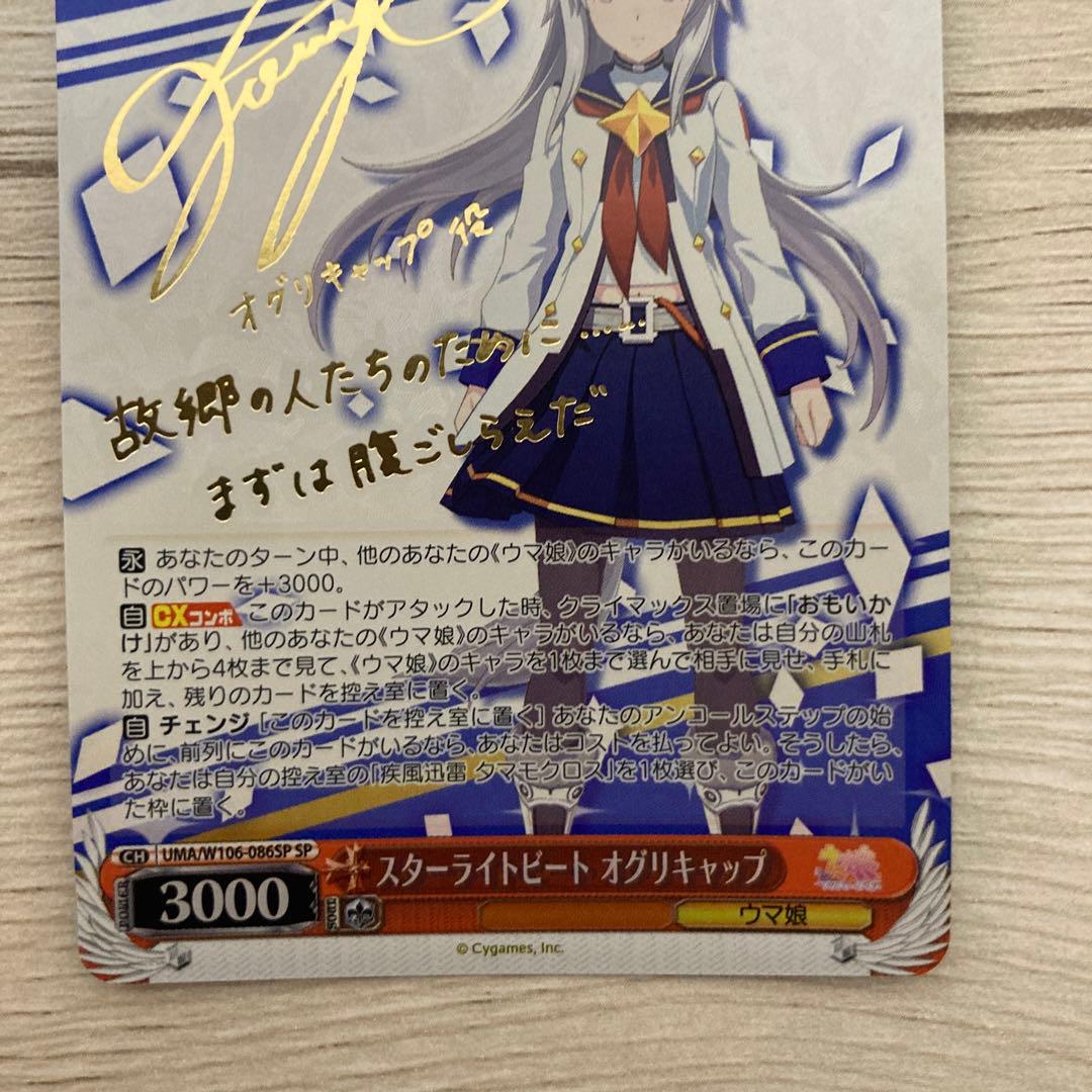 ヴァイス ウマ娘 スターライトビート オグリキャップ サイン SP - メルカリ