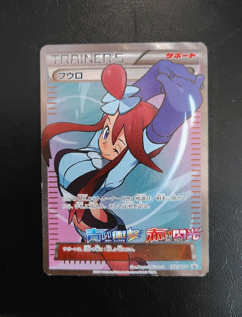 フウロ：青い衝撃・赤い閃光 ボックス購入キャンペーン PROMO XY